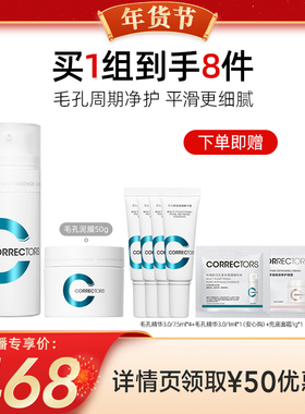 【代王直播间】】科瑞肤毛孔精华3.0/30ml+泥膜50g收缩毛孔祛痘dw