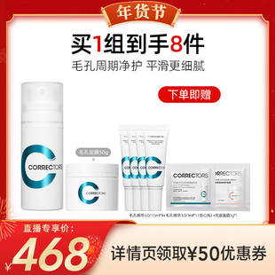 【代王直播间】】科瑞肤毛孔精华3.0/30ml+泥膜50g收缩毛孔祛痘dw