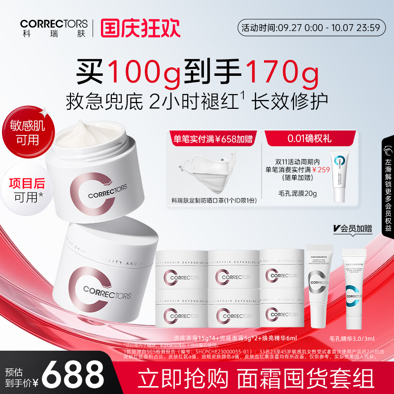 维稳修红 清爽不油腻 适合油敏肌