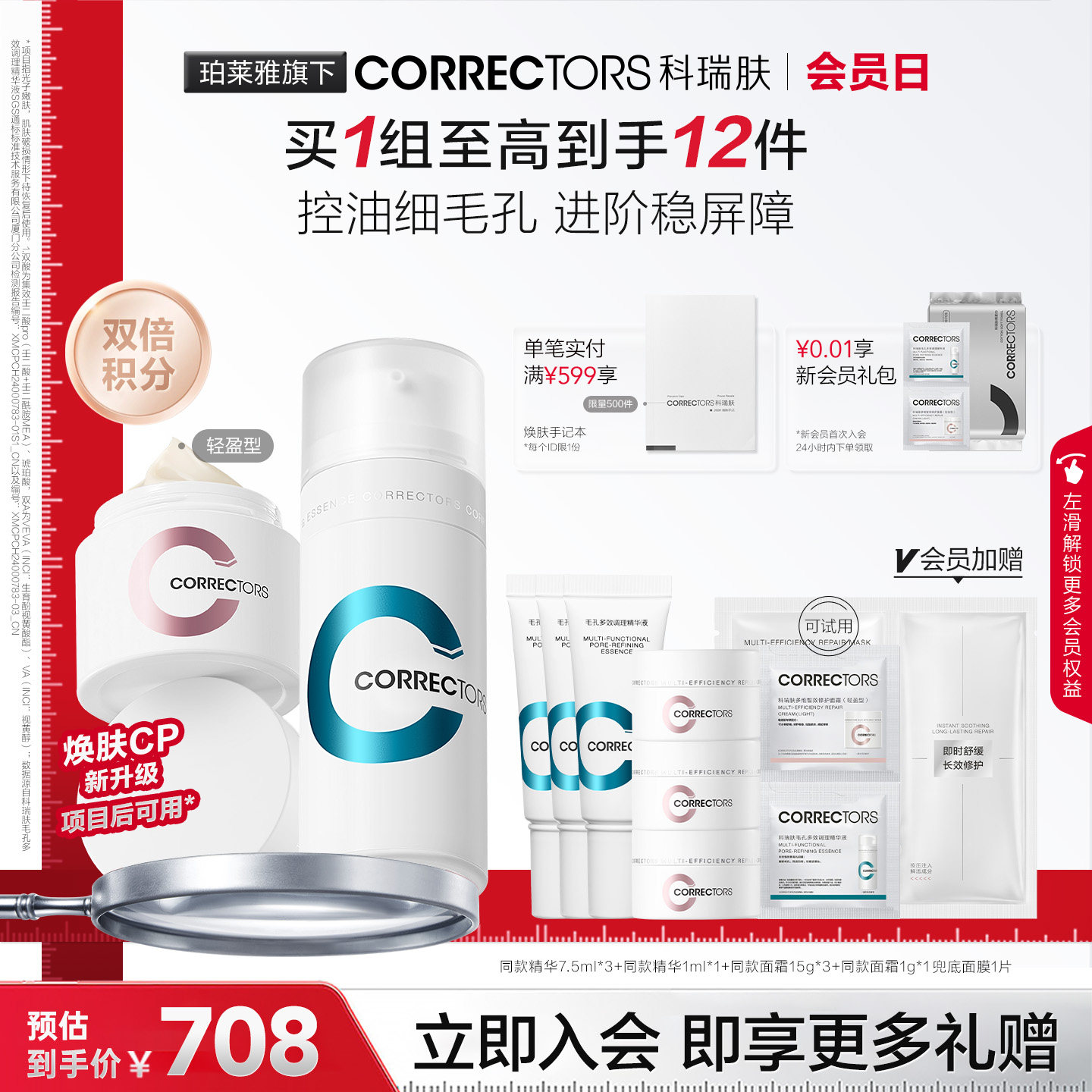 科瑞肤毛孔面霜组合修护收缩毛孔
