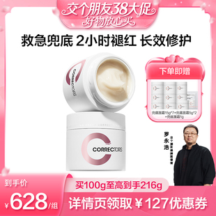 CORRECTORS/科瑞肤【交个朋友专属】科瑞肤兜底面霜舒缓jgpyys