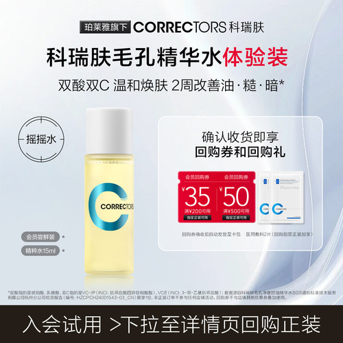 科瑞肤毛孔精华水15ml控油保湿