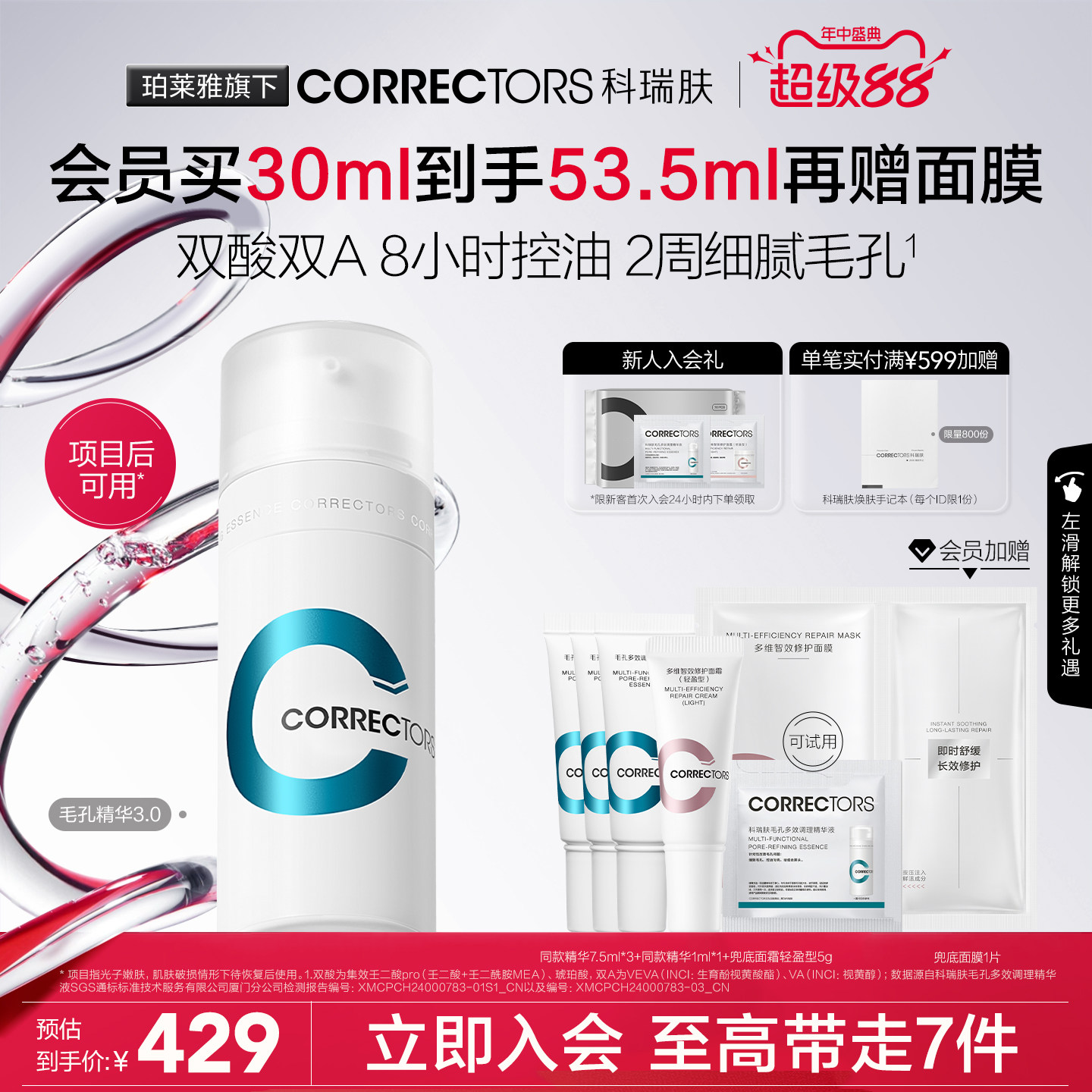 【超级88】科瑞肤毛孔精华3.0a醇紧致控油收缩毛孔祛痘提亮护肤 - 实物图