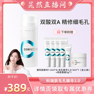 收缩毛孔控油祛痘精华CR 科瑞肤毛孔精华3.0 晁然直播间