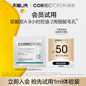 控油收缩毛孔 1ml 天猫U先 科瑞肤毛孔精华3.0