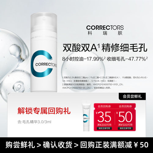 科瑞肤毛孔精华3.0/3ml