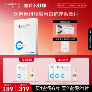 【新年礼物】CORRECTORS科瑞肤医用重组胶原蛋白护理贴敷料