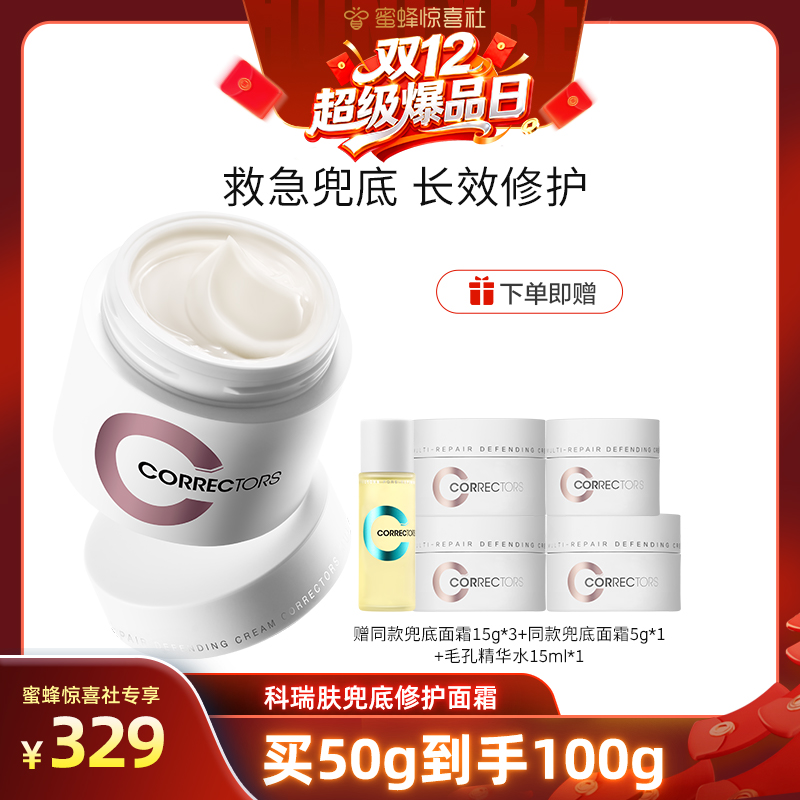 【加购！8号双12超级爆品日】科瑞肤兜底修护面霜舒缓修护mfjxs