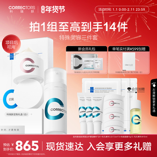 【情人节礼物】科瑞肤特殊美容三件套毛孔精华3.0兜底面霜敷料