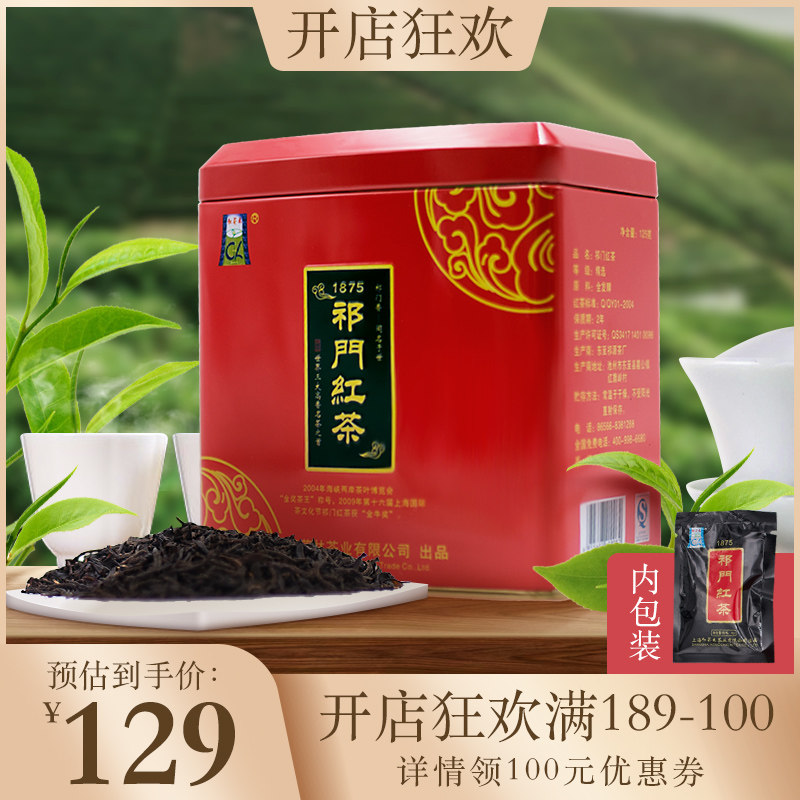 安徽祁门红茶2022新茶送礼盒装特级小包装有机茶叶罐装125g