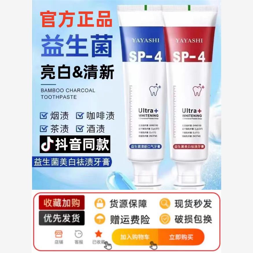 郝劭文推荐鲨鱼牙膏美白sp-4益生菌口腔亮白祛渍去牙渍口气正品