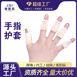 【速康】肤色手指护套食指无名指脱位固定烟囱式塑料夹板大小拇指