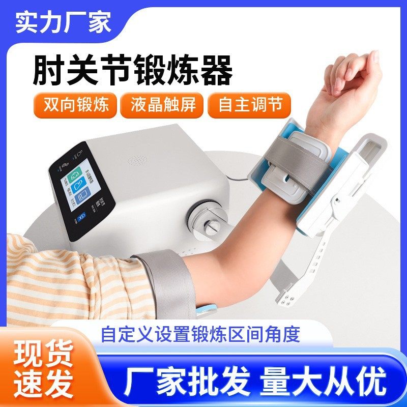 【好的快】中量肘关节胳膊康复训练器手臂自动屈伸家用骨术后锻炼,个人护理/保健/按摩器材,其它按摩器材,淘宝优惠券,粉丝福利购,淘宝优惠卷
