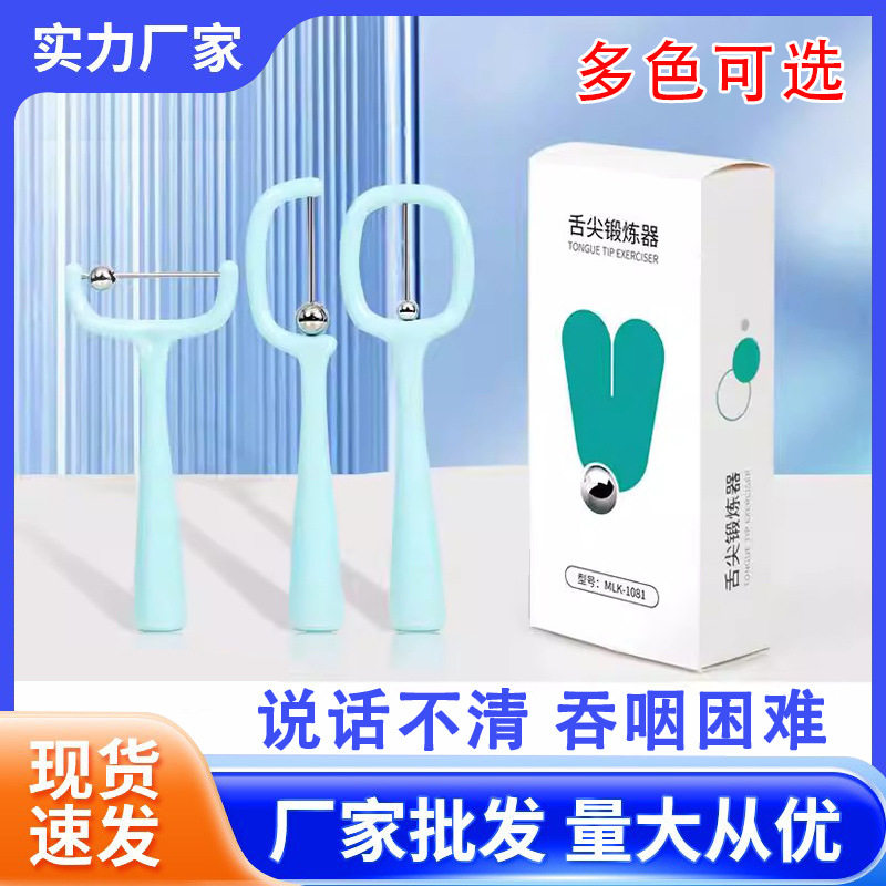 【快好】中量舌尖训练器儿童言语康复训练器舌肌发音吞咽卷舌锻炼