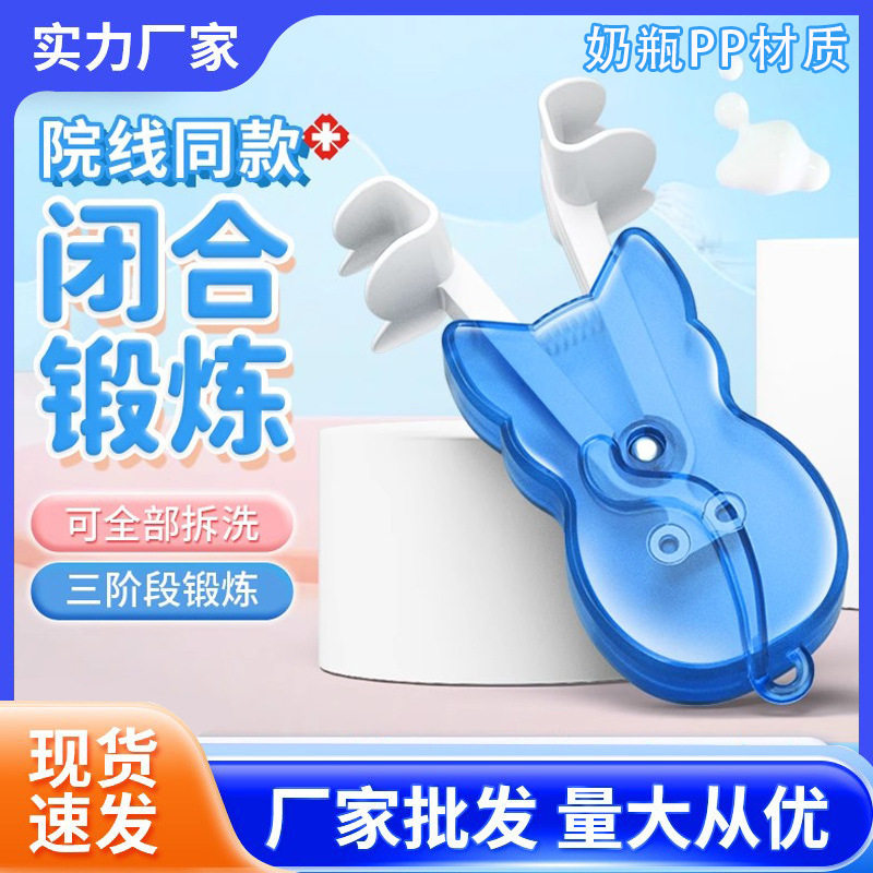 【快好】张口呼吸矫正器腺体样肥大舌肌训练器儿童面容下巴后缩嘴