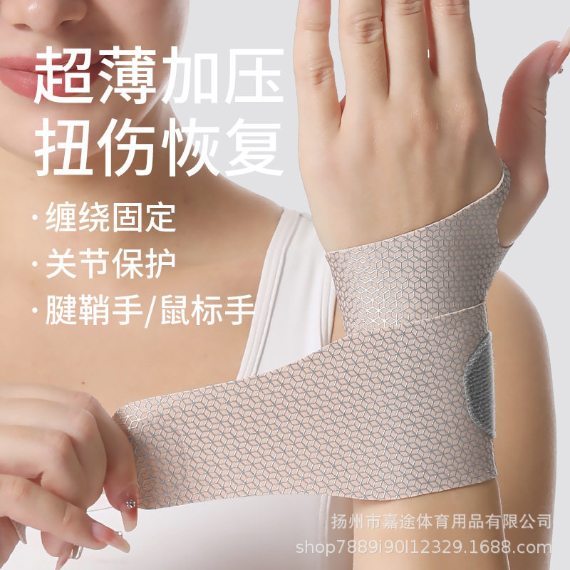 腱鞘护腕手腕手指固定劳损扭伤妈妈手缓解拇指夏天护套篮球手腕带