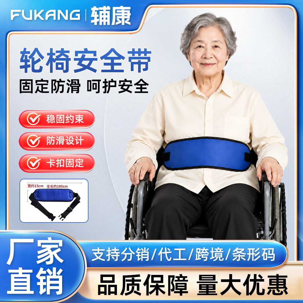 JHS轮椅安全带老人防摔轮椅座椅固定绑带养老院护理防下滑安全