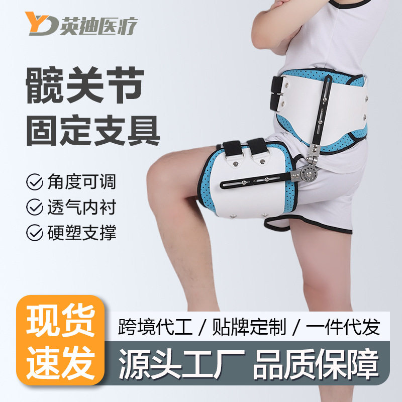 髋关节支具髋部股骨胯骨外展支具双髋矫形器可调髋膝踝足固定支具