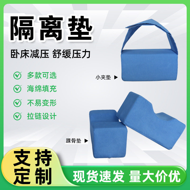 【速康】卧床腿夹垫侧卧膝盖防磨海绵夹垫护膝枕体位垫带绷带款腿,运动/瑜伽/健身/球迷用品,其他运动护具,淘宝优惠券,粉丝福利购,淘宝优惠卷