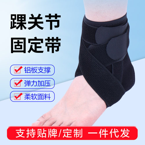 踝关节固定带脚踝骨折康复固定护具足内外翻防崴脚踝足部绑带护踝
