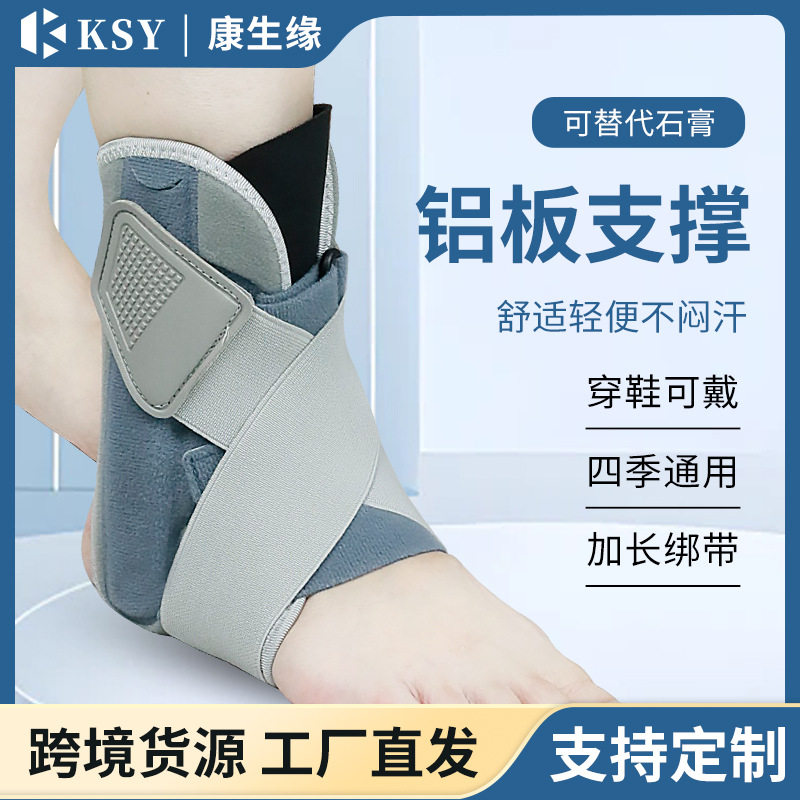 铝板护踝固定支具业护脚踝关节扭伤防崴脚护具脚腕可穿鞋保护套