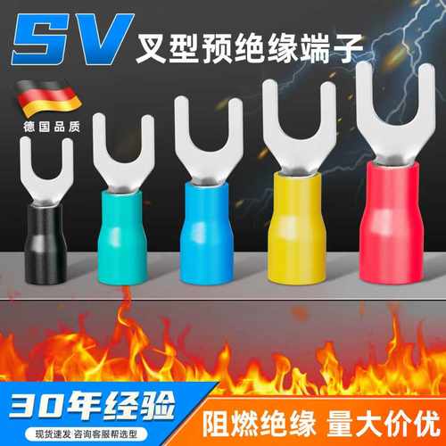 SV1.25-3/4冷压接线端子预绝缘U型端子叉型软线端头Y型插口线鼻子