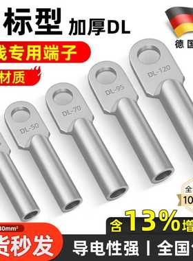 国标DL铝鼻子加厚铝线电缆接头DL-10/16/25/35/50/70/120/150平方