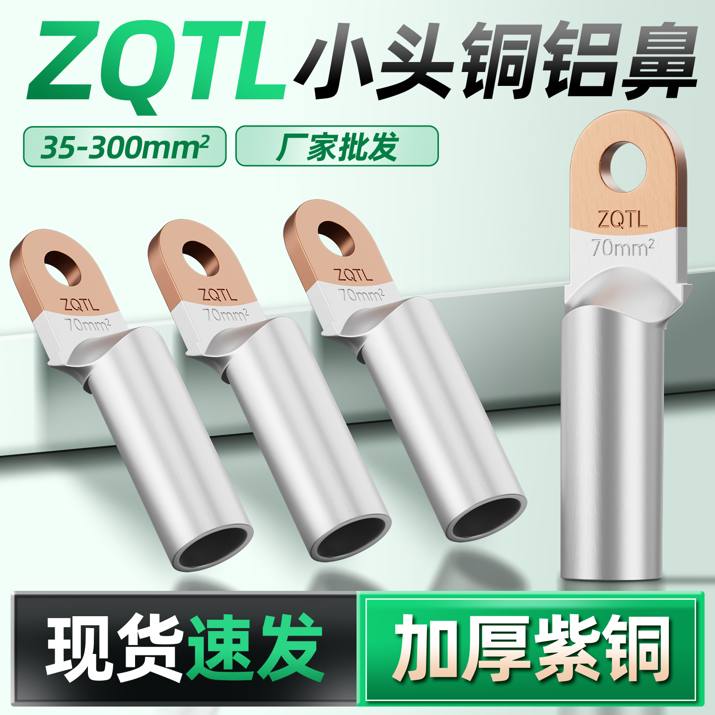 DTL小头铜铝鼻子塑壳断路器接线端子ZQTL短款铜铝过渡空开用窄体