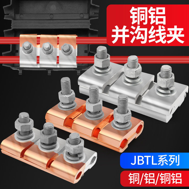 铜铝并沟线夹异型线夹JB-1/2/3/4/5全铝跨径异形夹接线端子紧固件,电子/电工,接线端子,淘宝优惠券,粉丝福利购,淘宝优惠卷