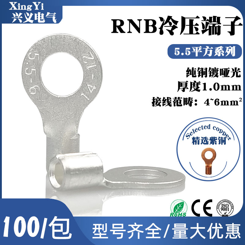 RNB圆型紫铜加厚裸压接线耳端子