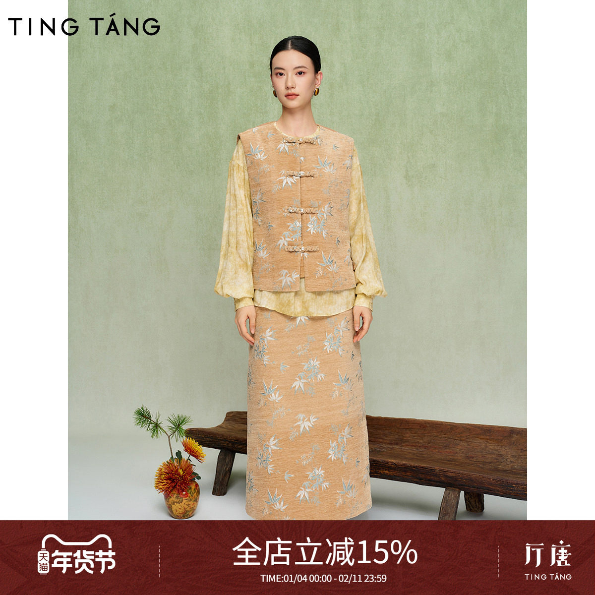厅唐TINGTANG 霜雪竹林！新中式提花套装女复古马甲半身裙两件套,女装/女士精品,时尚套装,淘宝优惠券,粉丝福利购,淘宝优惠卷
