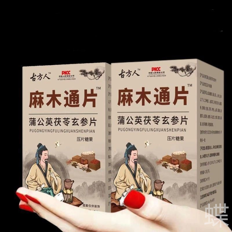 通片蒲公英茯苓人参麻木通片