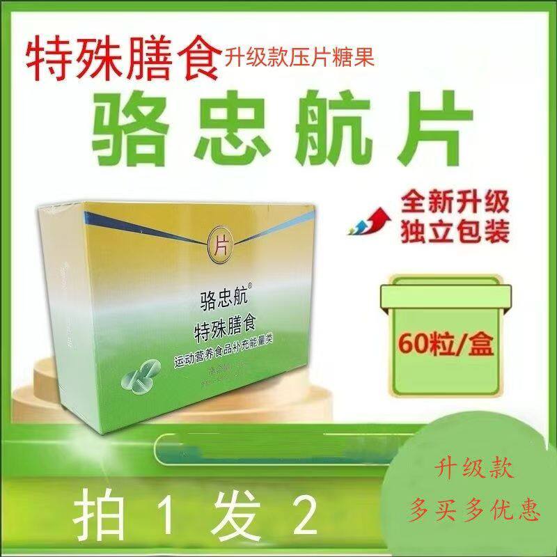 骆忠航山药黑豆压片特殊膳食片益生菌益生元肠道健康运动营养食品