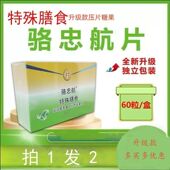 骆忠航膳食片剂老款 特殊膳食食品原料噗噗不畅老年人用 片剂60粒装