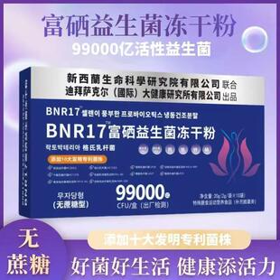 (店主热推)沐合堂BNR17富硒益生菌冻干粉-T-20g/盒