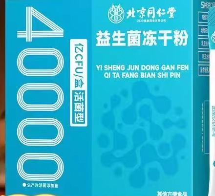 益生菌冻干粉90g活性菌儿童成年人呵护肠胃肠道益生元家中常备