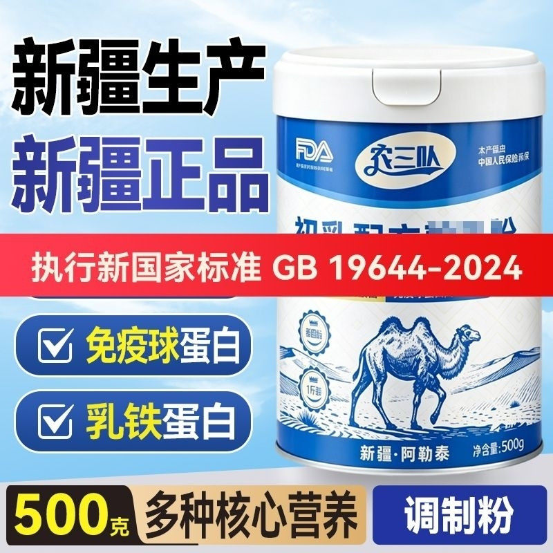 农三队新疆驼初乳配方奶粉500g中老年青年罐装奶粉阿勒泰成人奶粉