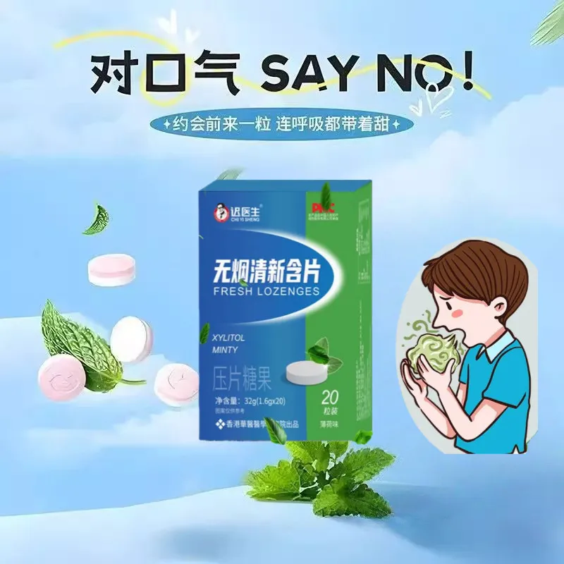 迟医生无烟清新含片薄荷味压片糖奶片独立包装即拆即食社交常备