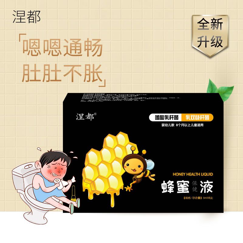 涅都益生菌蜂蜜露婴儿婴幼儿嗯嗯不畅攒肚积食专用5ml*8支每盒装