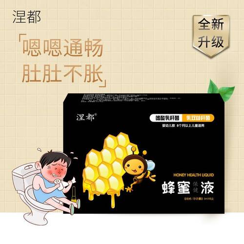涅都益生菌蜂蜜露婴儿婴幼儿嗯嗯不畅攒肚积食专用5ml*8支每盒装