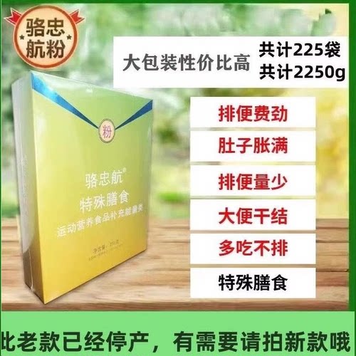骆忠航粉伏苓菊粉升级袋装益生元升级款产品上市老款粉剂活动中