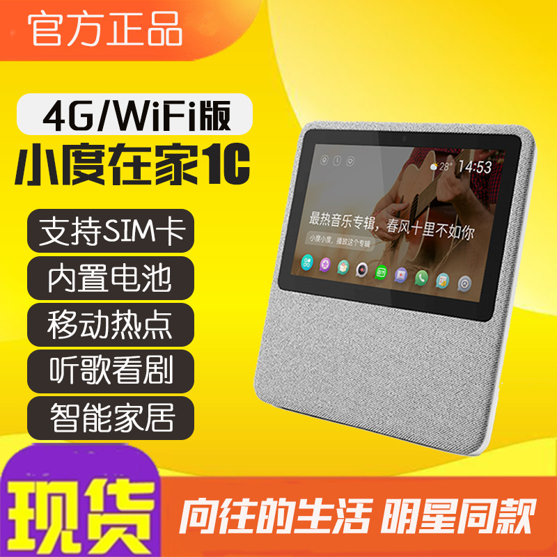 小度在家1C智能屏wifi智能网络音响AI机器人语音声控学习平板教育 智能设备 AI语音助手 原图主图