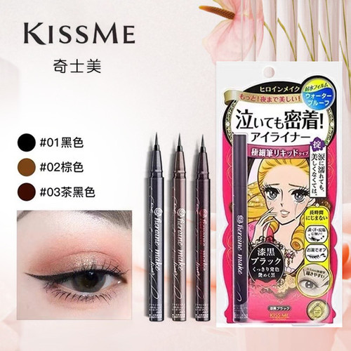 防水防汗眼线液笔kissme奇士美