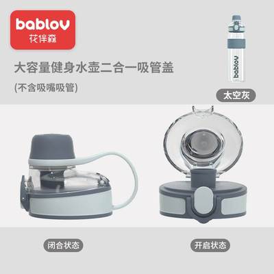 bablov丨花伴森大容量健身水壶配件杯盖吸嘴吸管密封圈