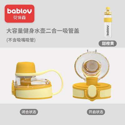 bablov丨花伴森大容量健身水壶配件杯盖吸嘴吸管密封圈