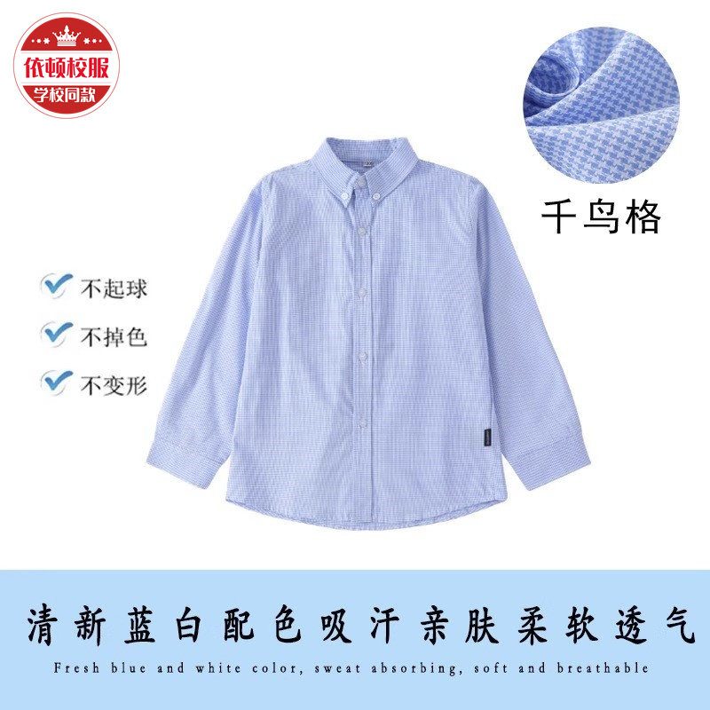 依顿衬衫外套秋装女童蓝色格子班服春季中小学生衬衣长袖校服