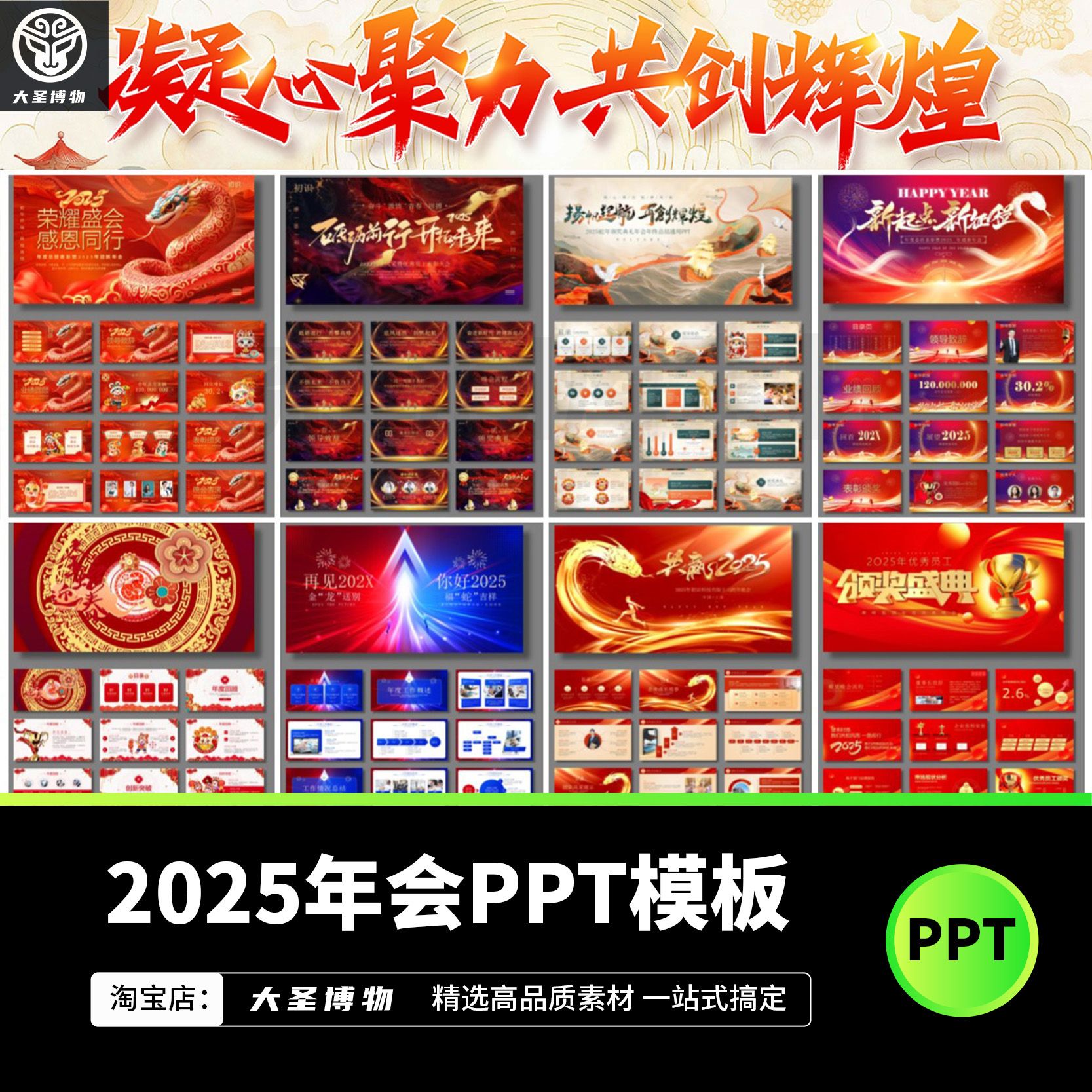 2025年蛇年年会新年大气开年工作总结计划规划PPT设计素材模板