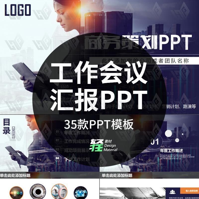 简约商务工作总结年度汇报计划框架述职报告商务答辩ppt模板素材
