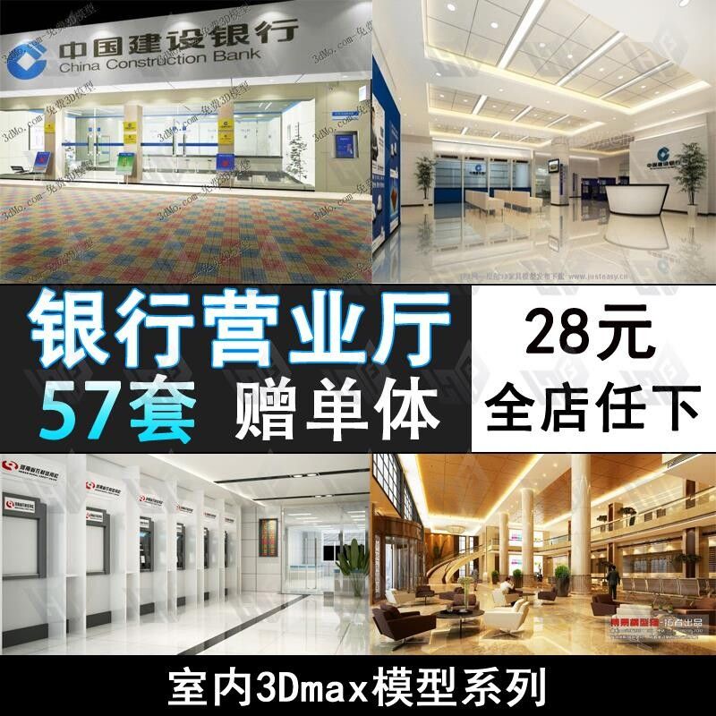 M53-银行大厅大堂3d模型 信用社营业厅ATM自助取款机3dmax模型库