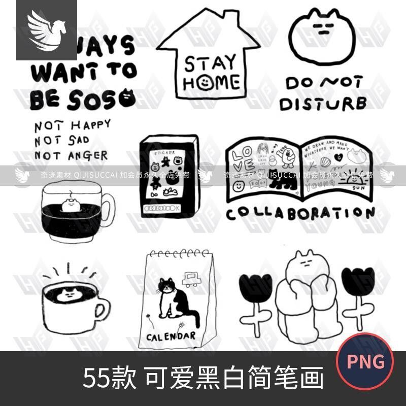 电子手账贴纸手绘卡通可爱黑白简笔画PNG免扣图片平面设计素材